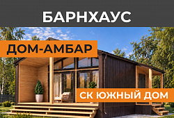 Дом барнхаус: особенности, планировка и проекты с фото